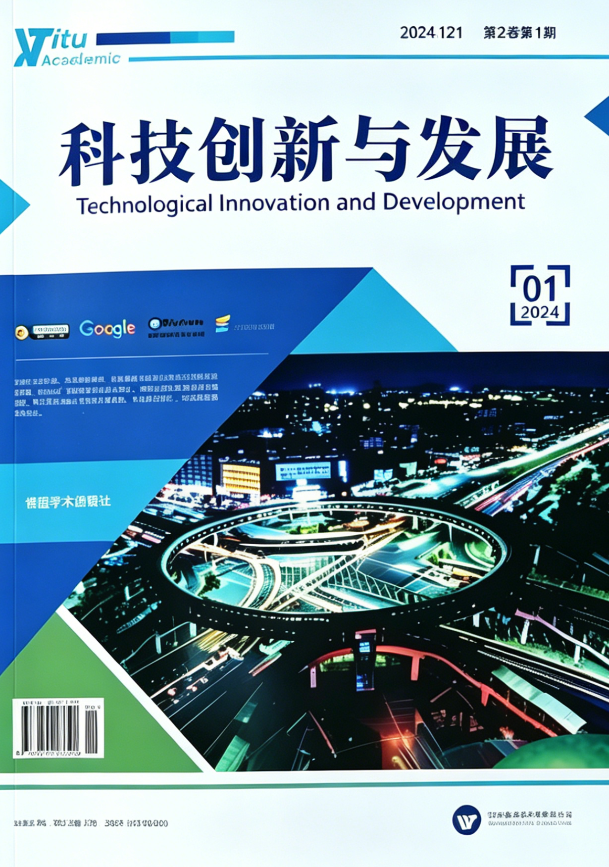 科技创新与发展期刊封面