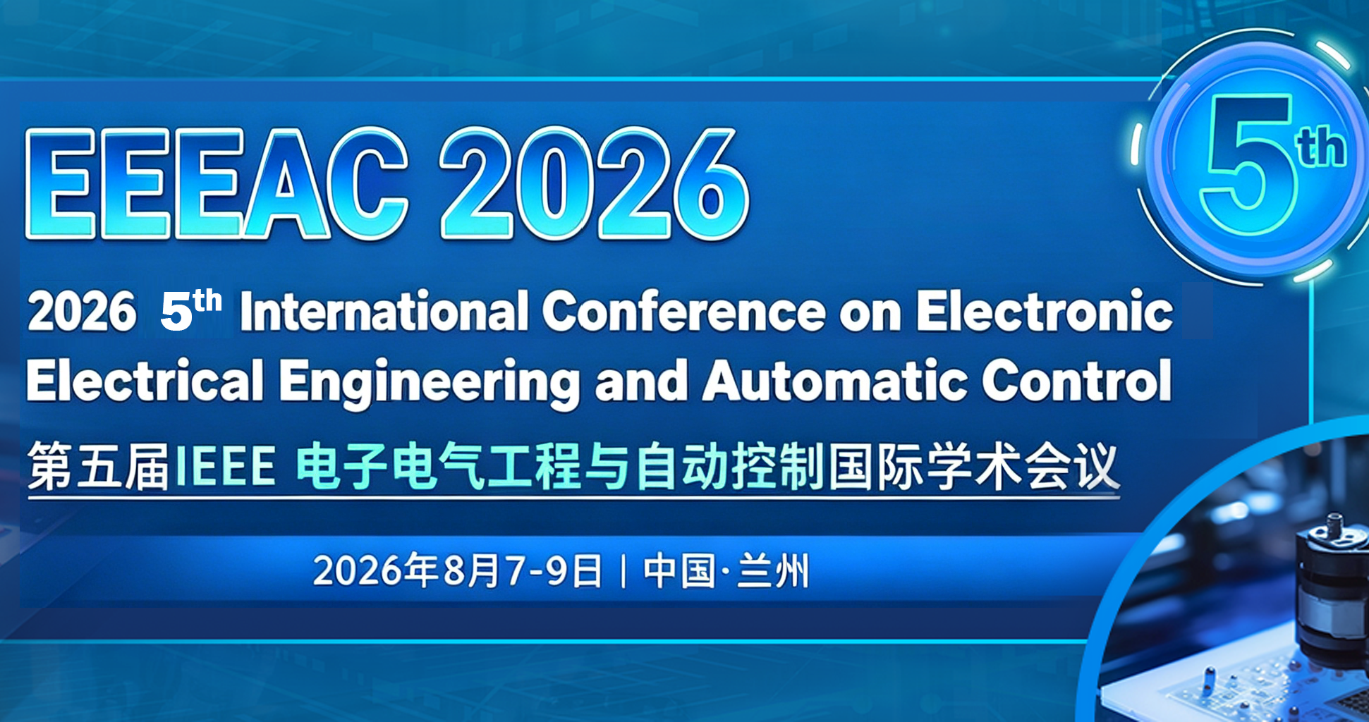 2026年IEEE 电子计算机、电气工程与自动控制国际学术会议（EEEAC 2026）背景图
