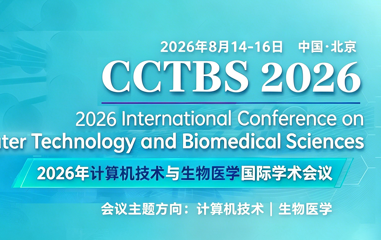 【ACM】2026年计算机技术与生物医学国际学术会议（CCTBS 2026） 背景图