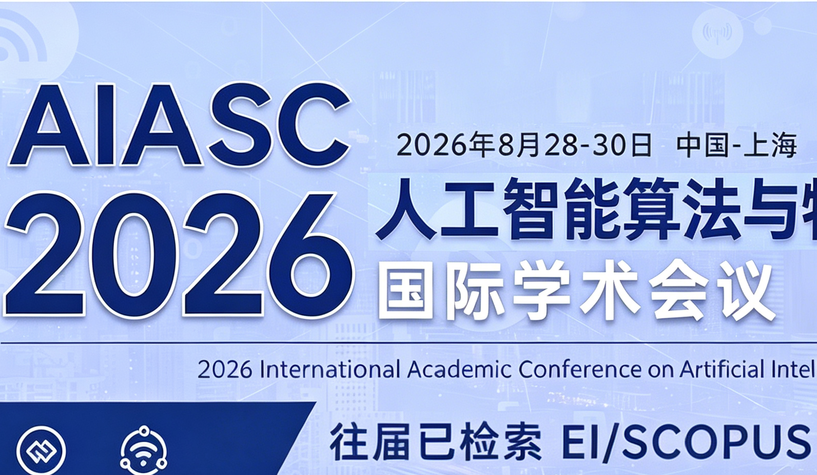 【ACM】2026年人工智能算法与物联网智慧城市国际学术会议（AIASC 2026）背景图