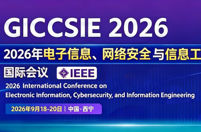 2026年电子信息、网络安全与信息工程国际会议（GICCSIE 2026）背景图