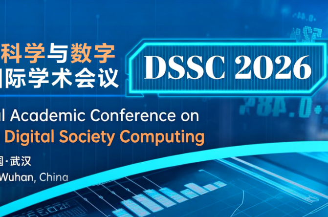 [ACM] 2026年数据科学与数字化社会计算国际学术会议（DSSC 2026）背景图