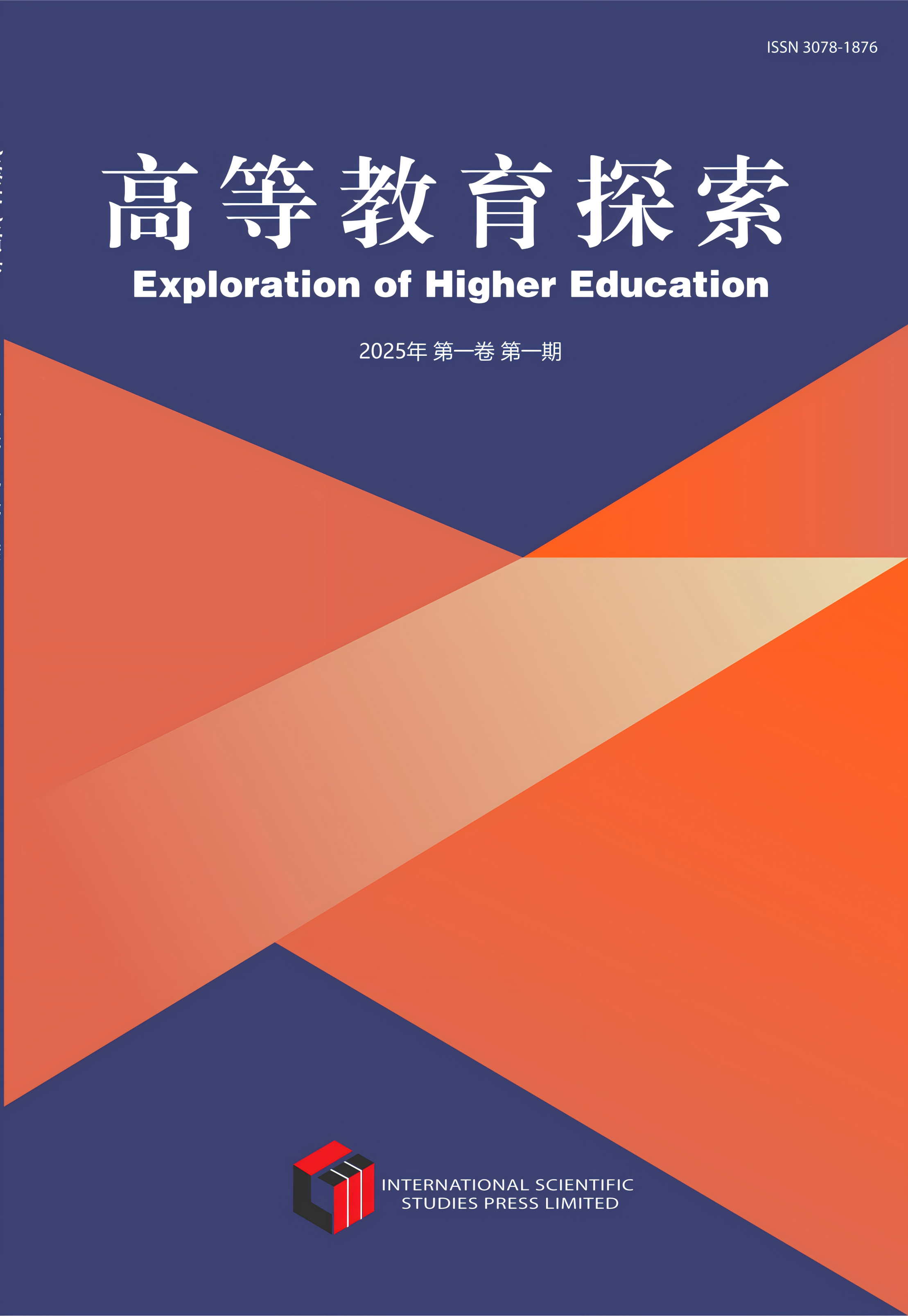 高等教育探索 (EHE)