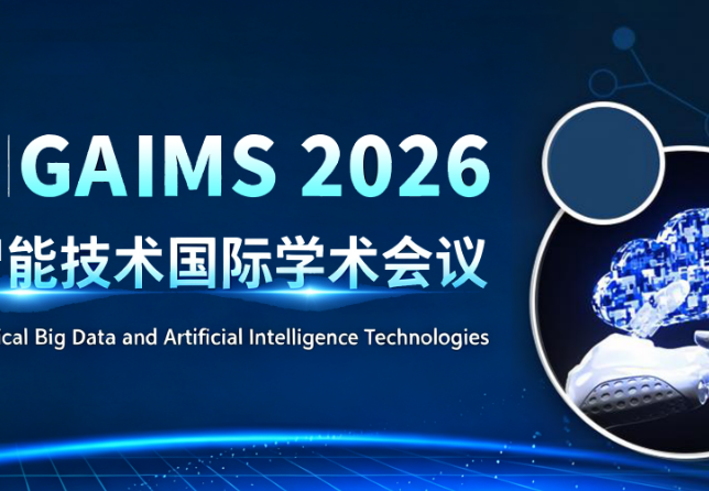 [ACM] 2026年医疗大数据与人工智能技术国际学术会议（GAIMS 2026）背景图