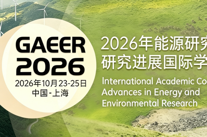 [IOP] 2026年能源研究与环境研究进展国际学术会议（GAEER 2026）背景图