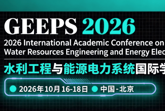 [IOP] 2026年水利工程与能源电力系统国际学术会议（GEEPS 2026）背景图