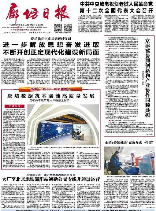 廊坊日报（科普）