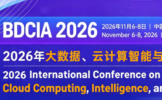 [SPIE] 2026年大数据、云计算智能与应用国际会议（BDCIA 2026）背景图