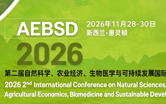 2026 第二届自然科学、农业经济、生物医学与可持续发展国际会议（AEBSD 2026）背景图