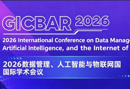[ACM] 2026数据管理、人工智能与物联网国际学术会议（GICBAR 2026）背景图