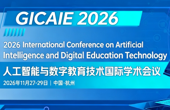 [ACM] 2026人工智能与数字教育技术国际学术会议（GICAIE 2026）背景图