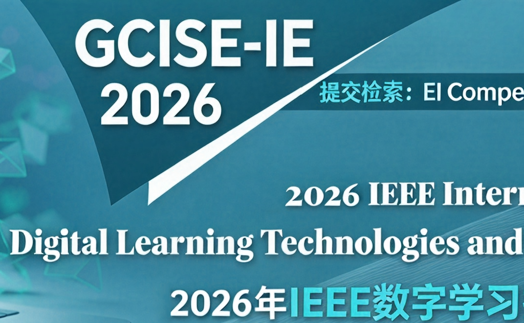 2026年IEEE数字学习技术与教育信息处理国际学术会议（GCISE-IE 2026）背景图